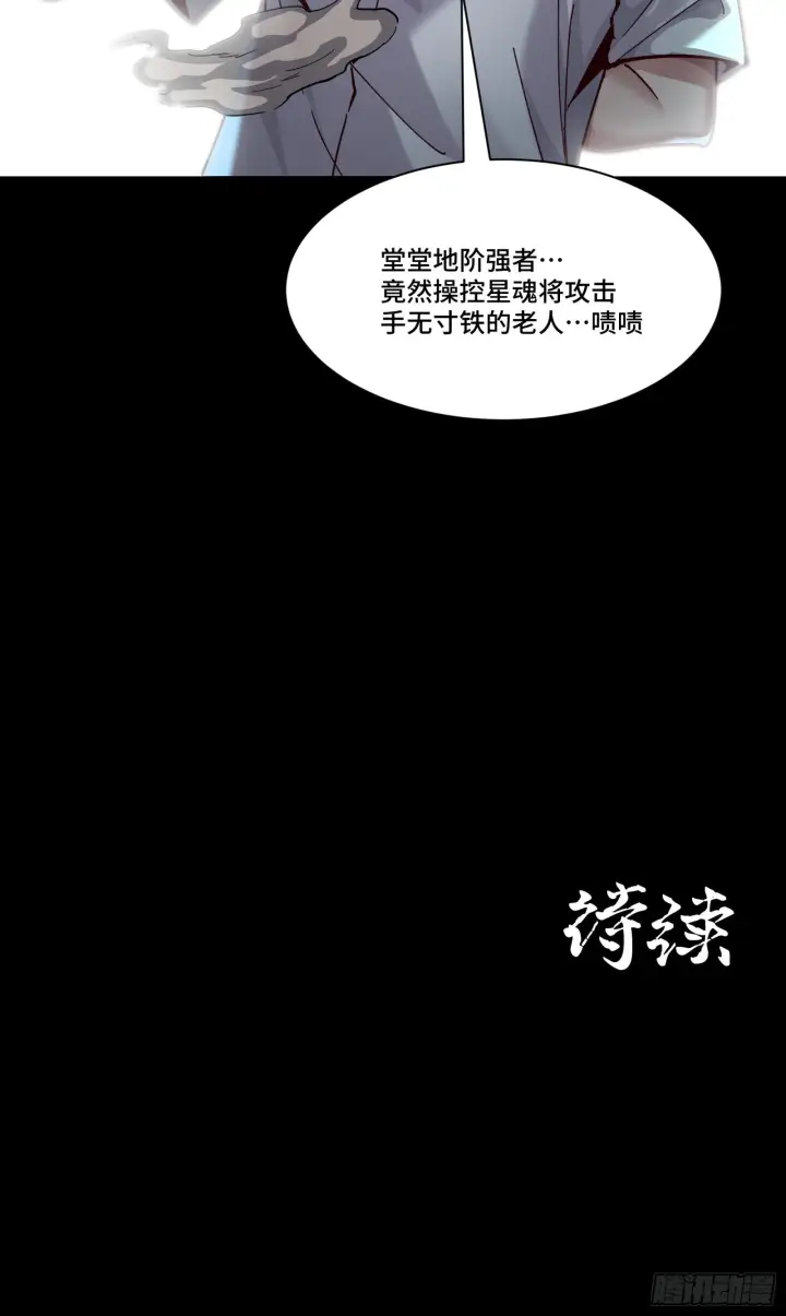 漫画《星甲魂将传》049 世风日下道德沦丧第31张图