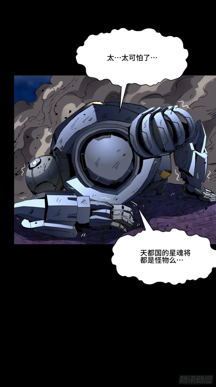 漫画《星甲魂将传》049 世风日下道德沦丧第6张图