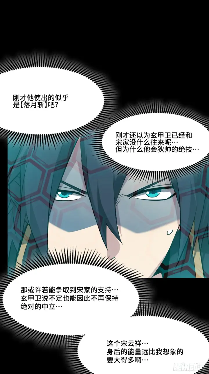 漫画《星甲魂将传》049 世风日下道德沦丧第8张图