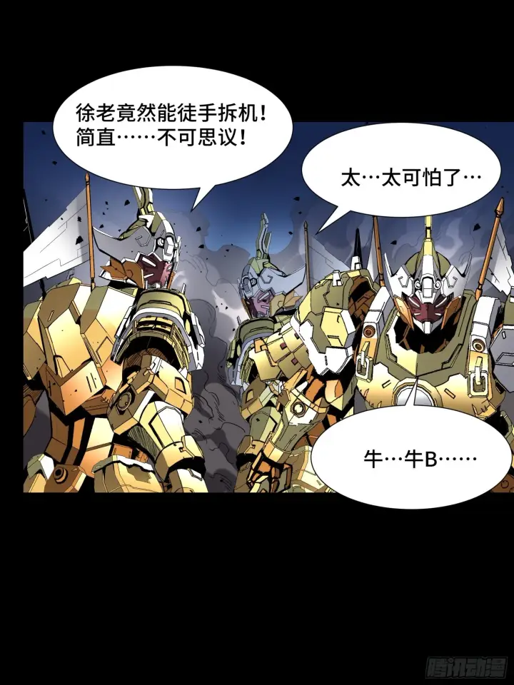 漫画《星甲魂将传》050 大凶之兆第18张图