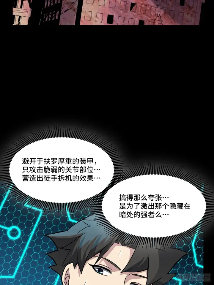漫画《星甲魂将传》050 大凶之兆第21张图
