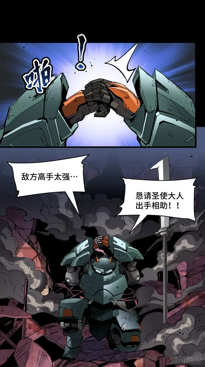 漫画《星甲魂将传》050 大凶之兆第32张图