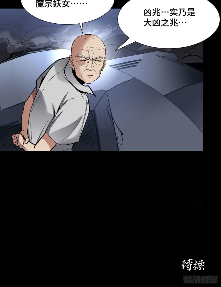 漫画《星甲魂将传》050 大凶之兆第40张图