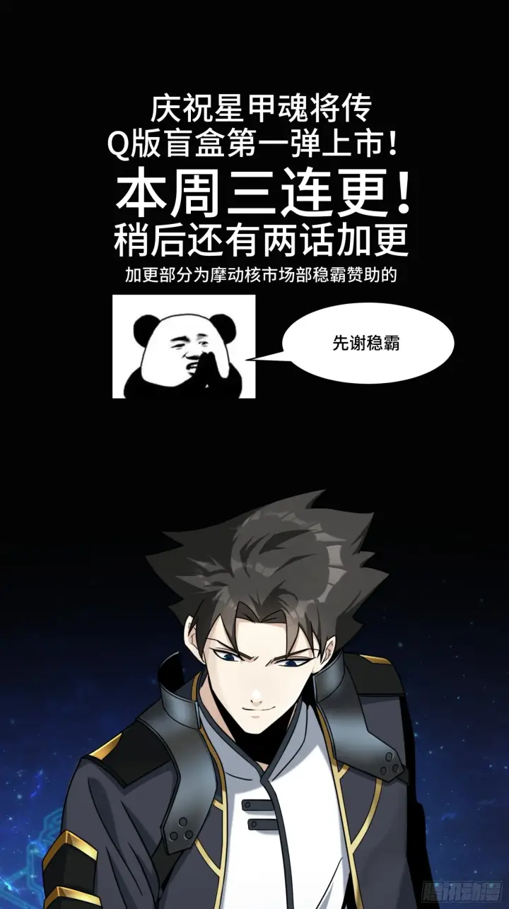漫画《星甲魂将传》050 大凶之兆第41张图