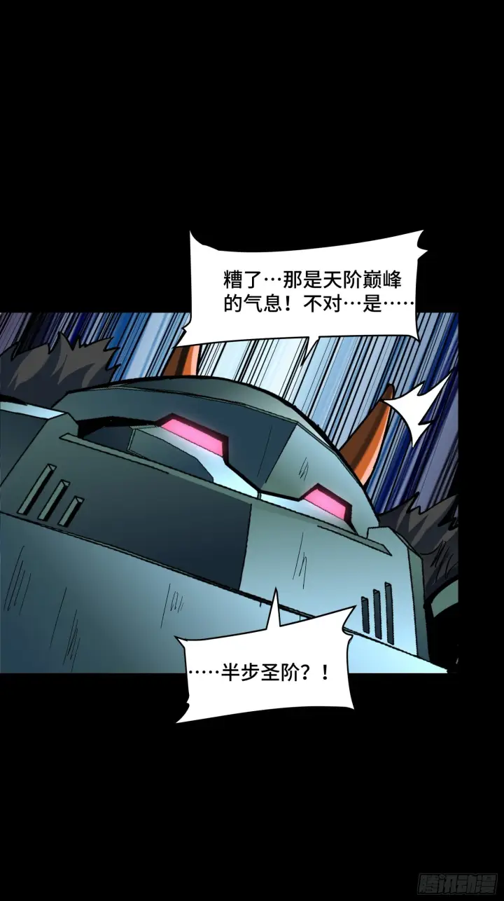 漫画《星甲魂将传》050 大凶之兆第7张图