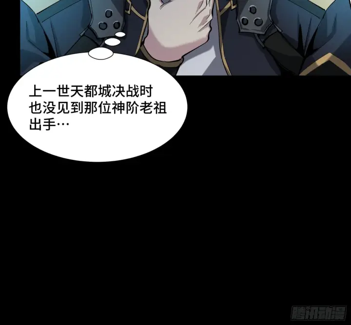 漫画《星甲魂将传》051话 平天圣宗第10张图