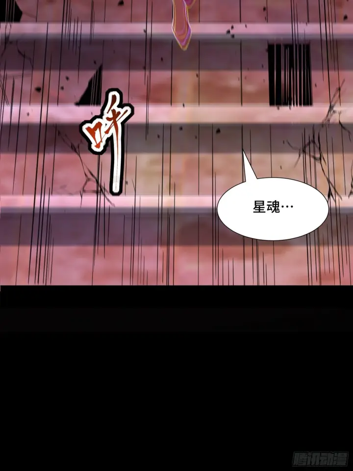 漫画《星甲魂将传》051话 平天圣宗第18张图