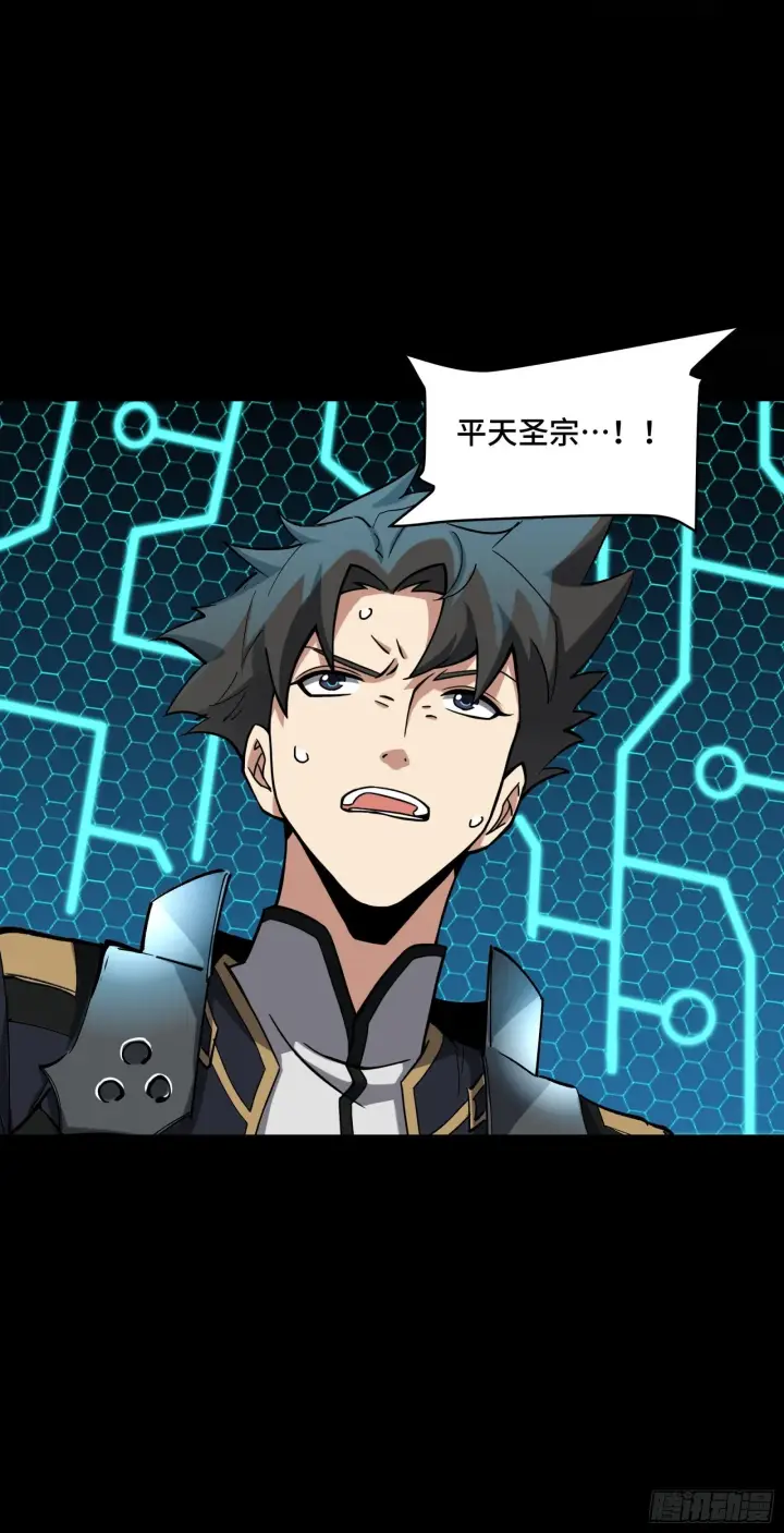 漫画《星甲魂将传》051话 平天圣宗第2张图