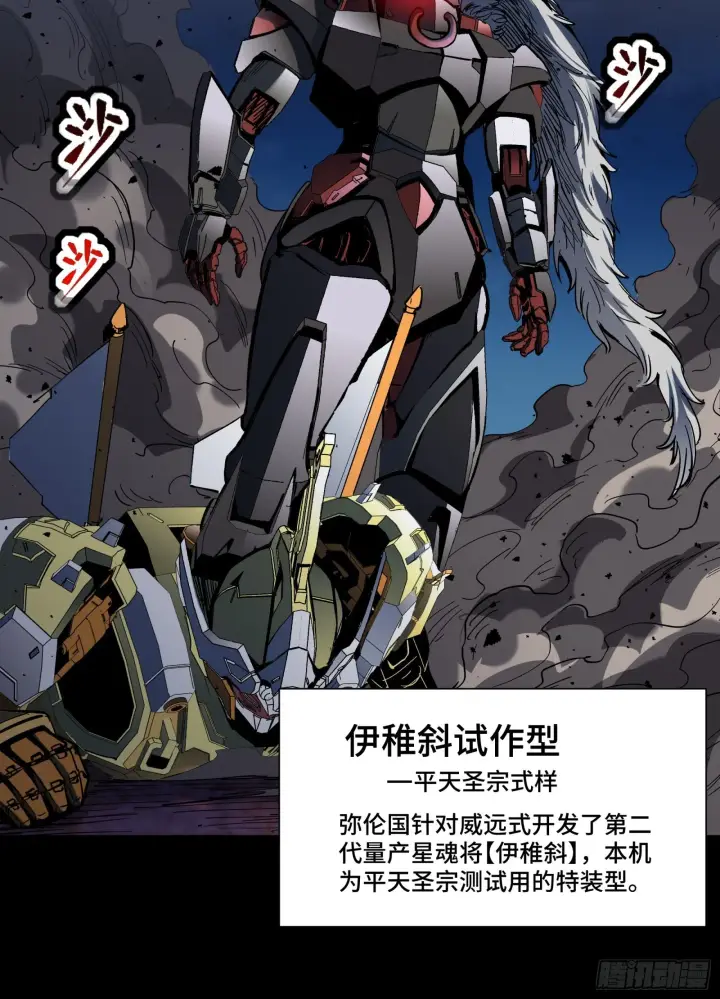 漫画《星甲魂将传》051话 平天圣宗第28张图