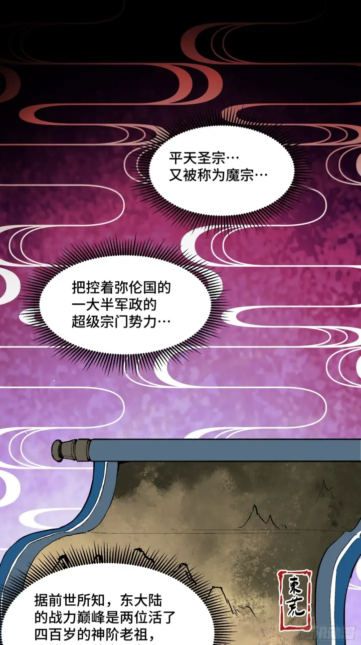 漫画《星甲魂将传》051话 平天圣宗第3张图