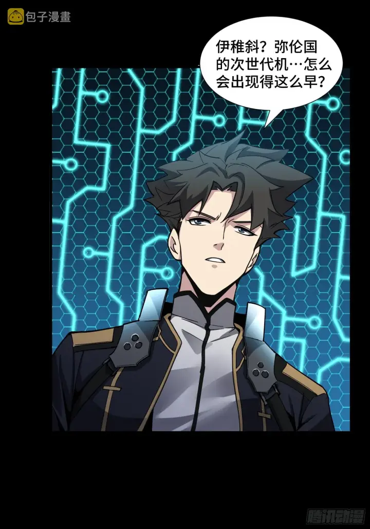 漫画《星甲魂将传》051话 平天圣宗第31张图