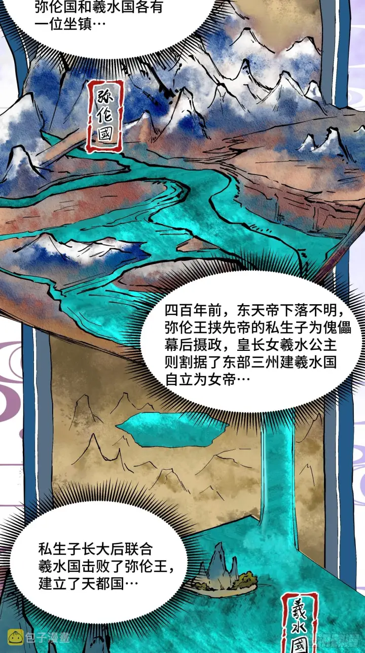 漫画《星甲魂将传》051话 平天圣宗第4张图