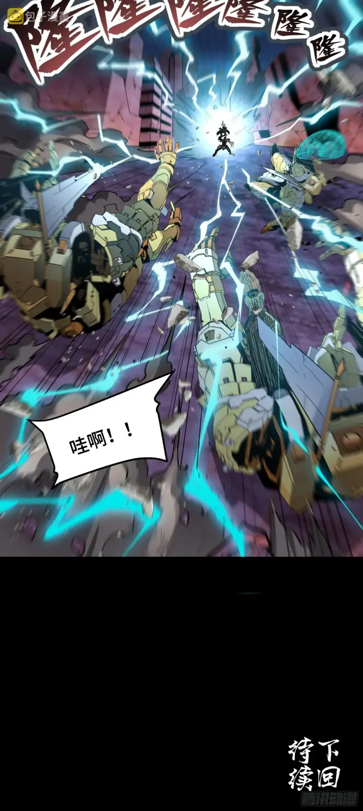 漫画《星甲魂将传》051话 平天圣宗第42张图