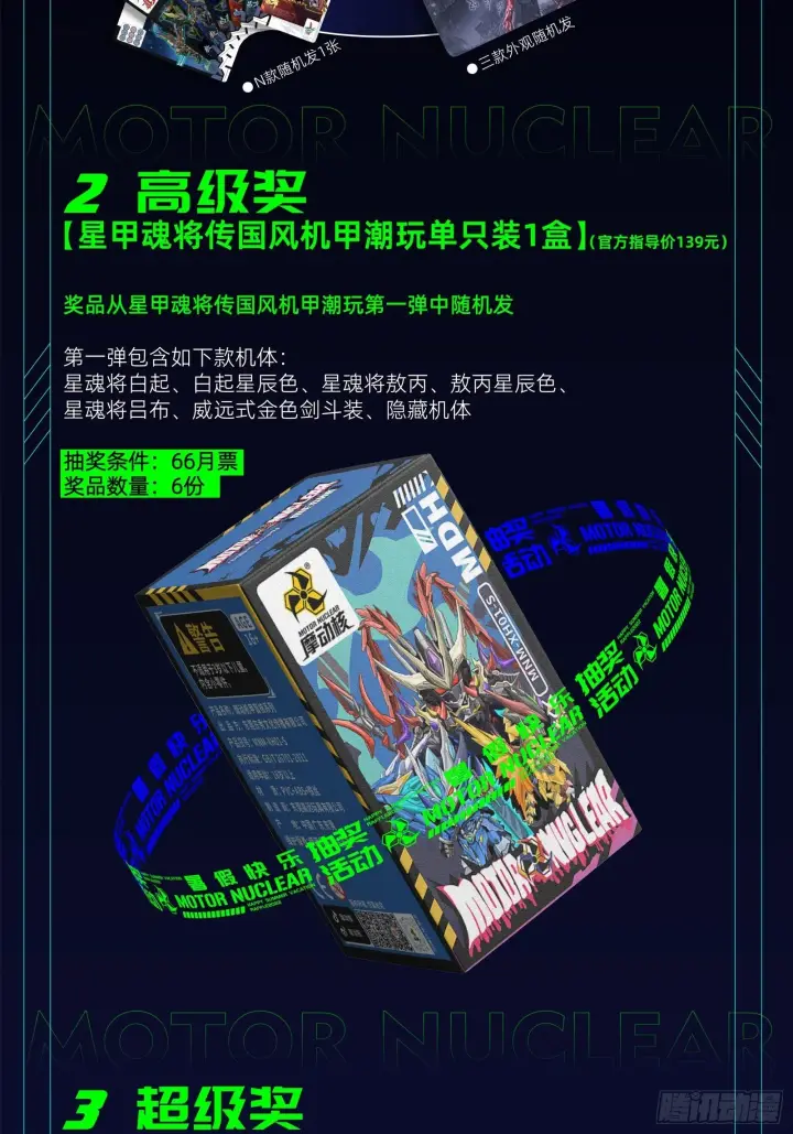 漫画《星甲魂将传》051话 平天圣宗第45张图