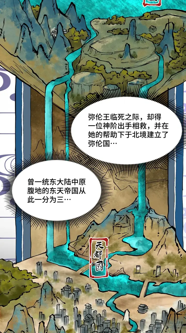漫画《星甲魂将传》051话 平天圣宗第5张图
