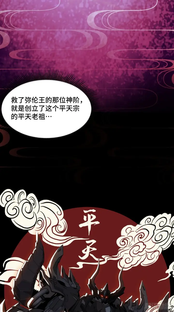 漫画《星甲魂将传》051话 平天圣宗第7张图