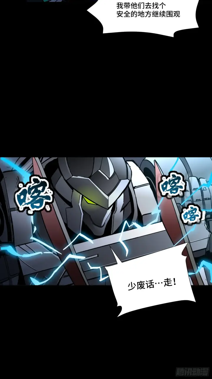 漫画《星甲魂将传》052话 妖女！来吃老夫一剑！第12张图