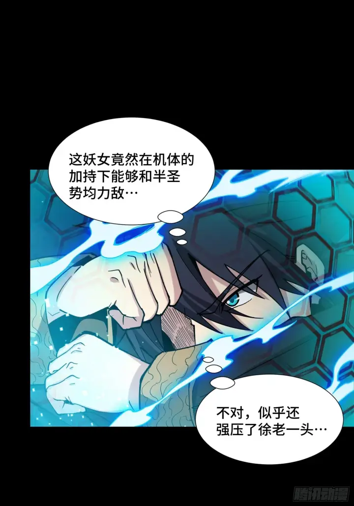 漫画《星甲魂将传》052话 妖女！来吃老夫一剑！第3张图