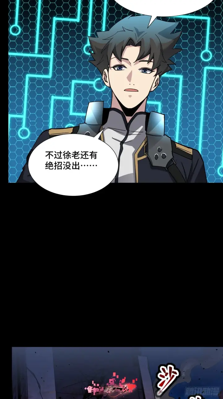 漫画《星甲魂将传》052话 妖女！来吃老夫一剑！第40张图