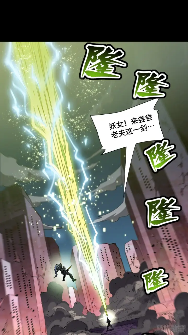 漫画《星甲魂将传》052话 妖女！来吃老夫一剑！第48张图