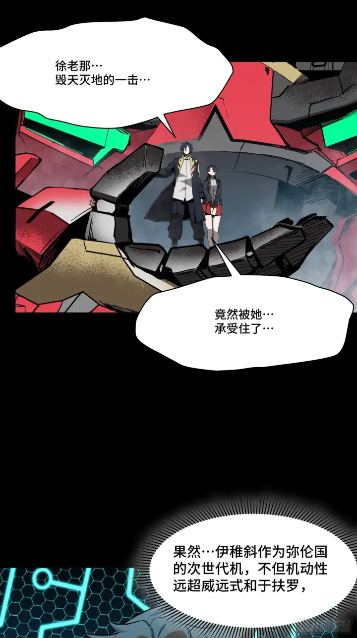 漫画《星甲魂将传》053话 启动！天魔解体模式第29张图
