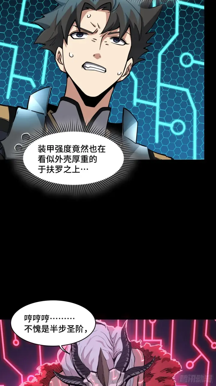 漫画《星甲魂将传》053话 启动！天魔解体模式第30张图