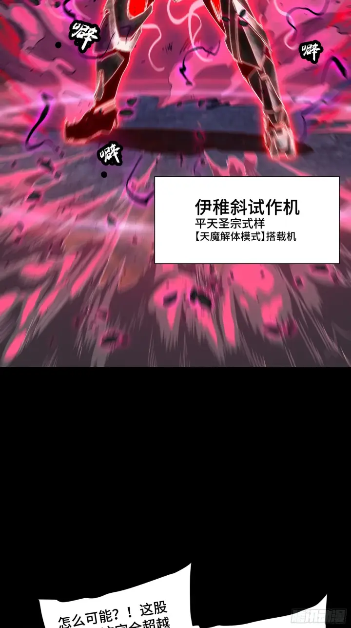 漫画《星甲魂将传》053话 启动！天魔解体模式第37张图