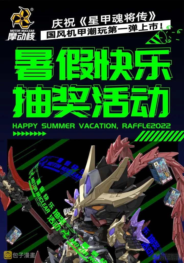 漫画《星甲魂将传》053话 启动！天魔解体模式第40张图