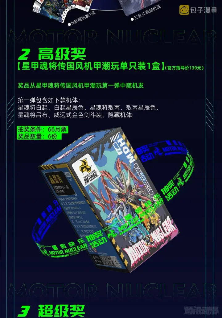 漫画《星甲魂将传》053话 启动！天魔解体模式第42张图