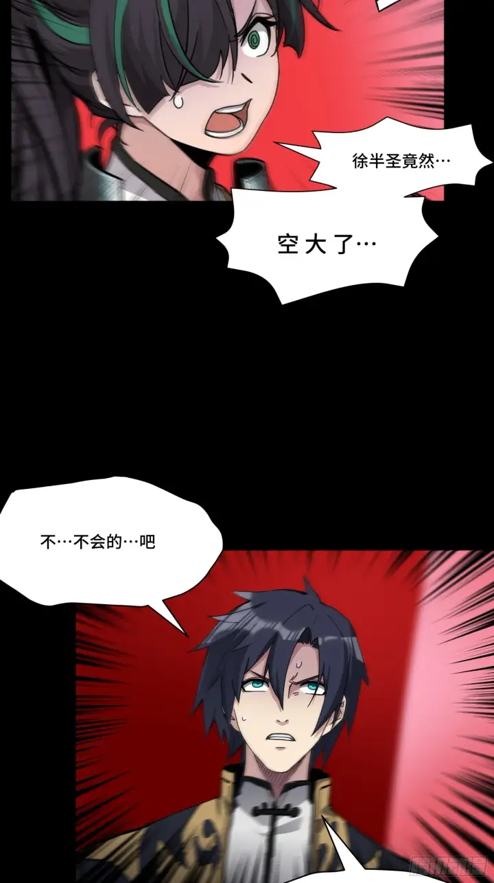 漫画《星甲魂将传》053话 启动！天魔解体模式第5张图