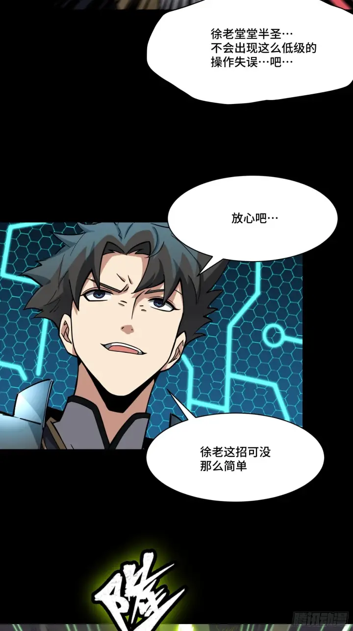 漫画《星甲魂将传》053话 启动！天魔解体模式第6张图