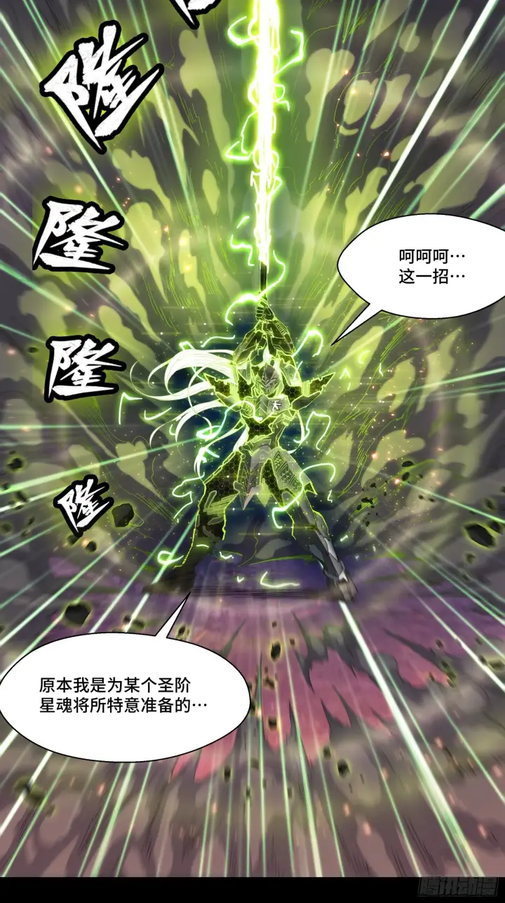 漫画《星甲魂将传》053话 启动！天魔解体模式第7张图
