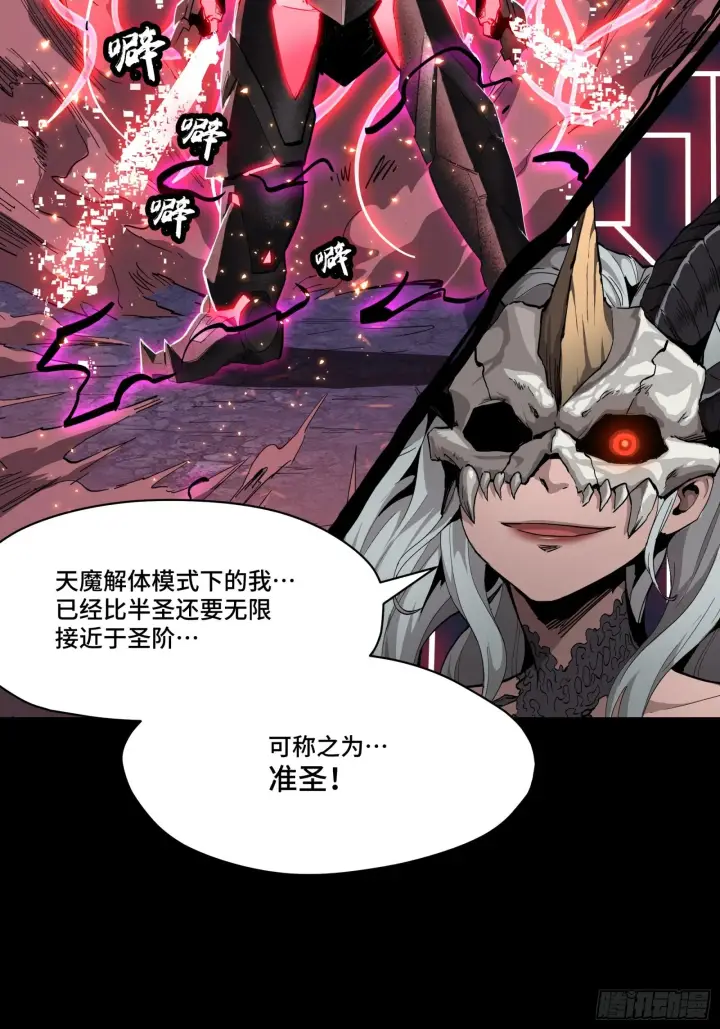 漫画《星甲魂将传》054 半圣对准圣第4张图