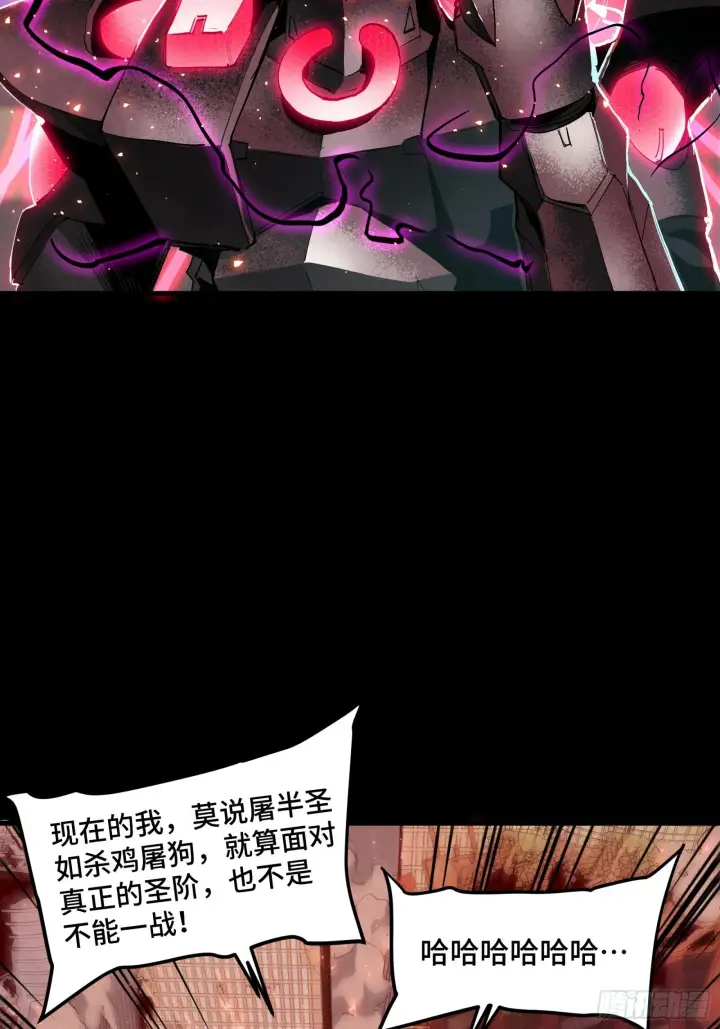 漫画《星甲魂将传》054 半圣对准圣第46张图