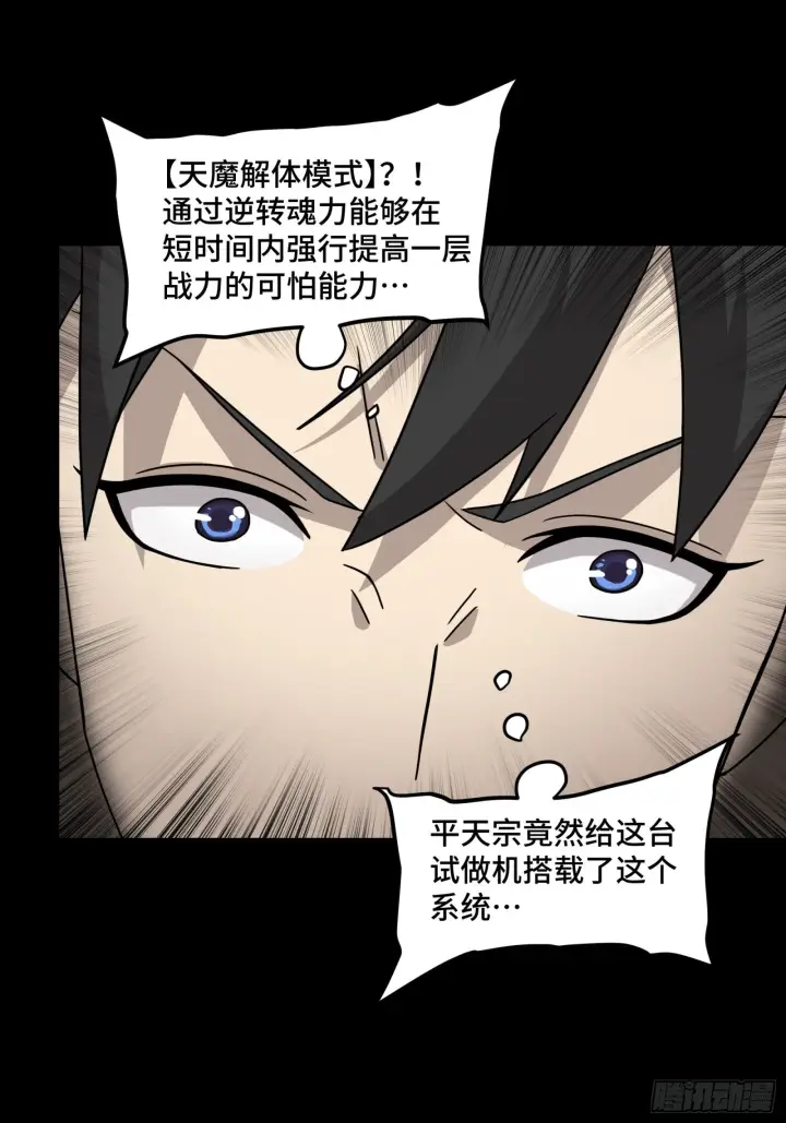 漫画《星甲魂将传》054 半圣对准圣第5张图