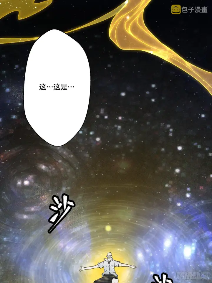 漫画《星甲魂将传》055话 超境丹第14张图