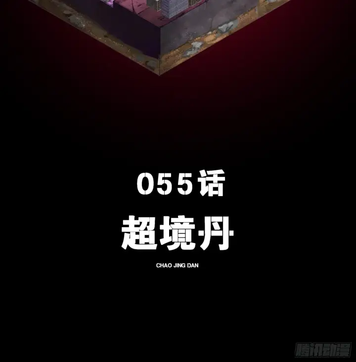 漫画《星甲魂将传》055话 超境丹第2张图