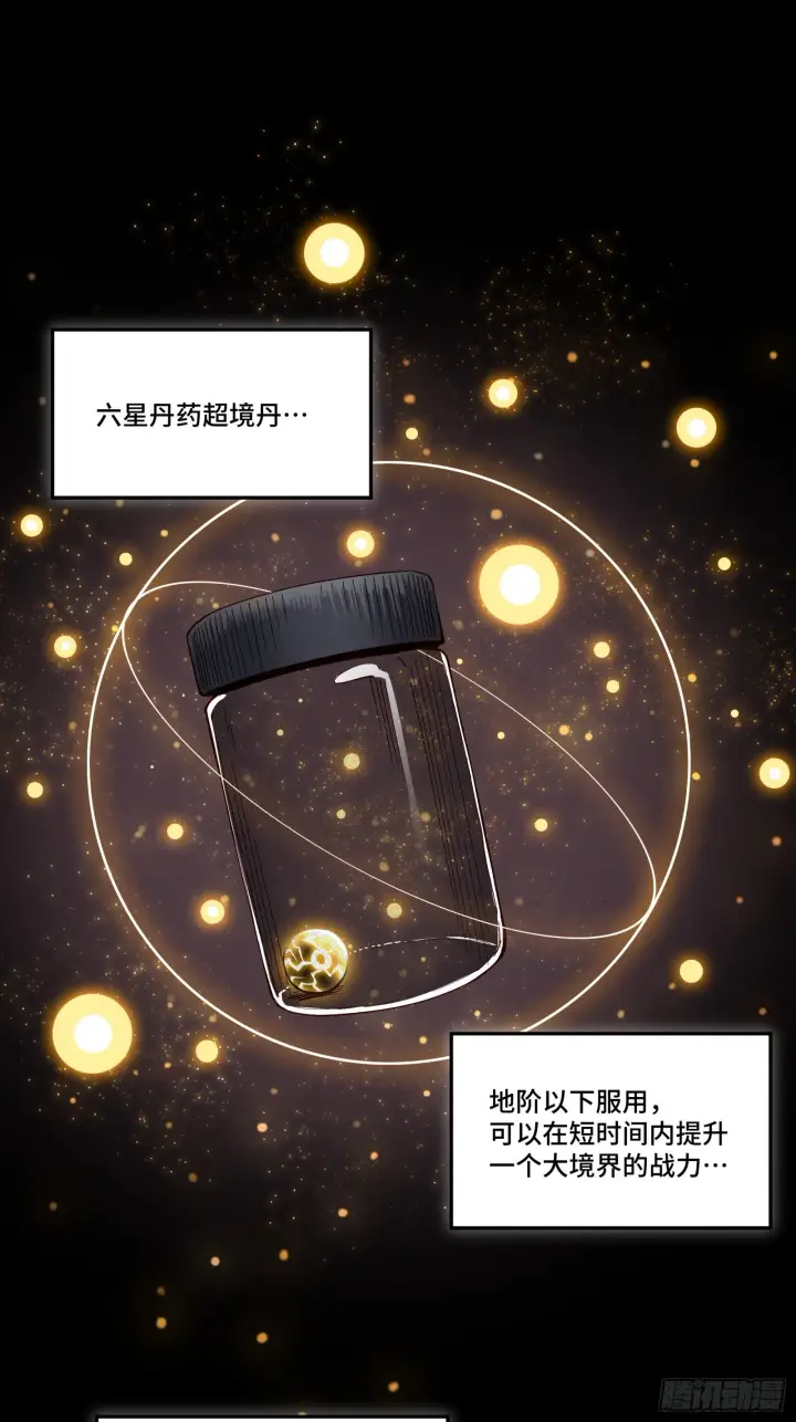 漫画《星甲魂将传》055话 超境丹第3张图