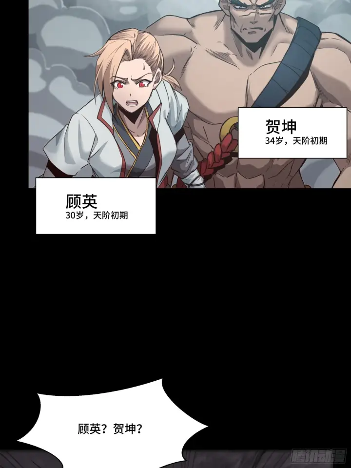 漫画《星甲魂将传》055话 超境丹第31张图
