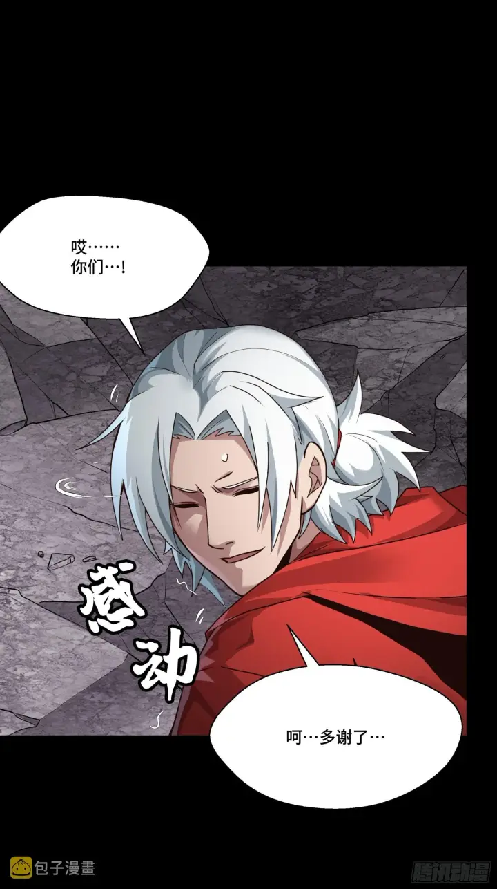 漫画《星甲魂将传》055话 超境丹第34张图