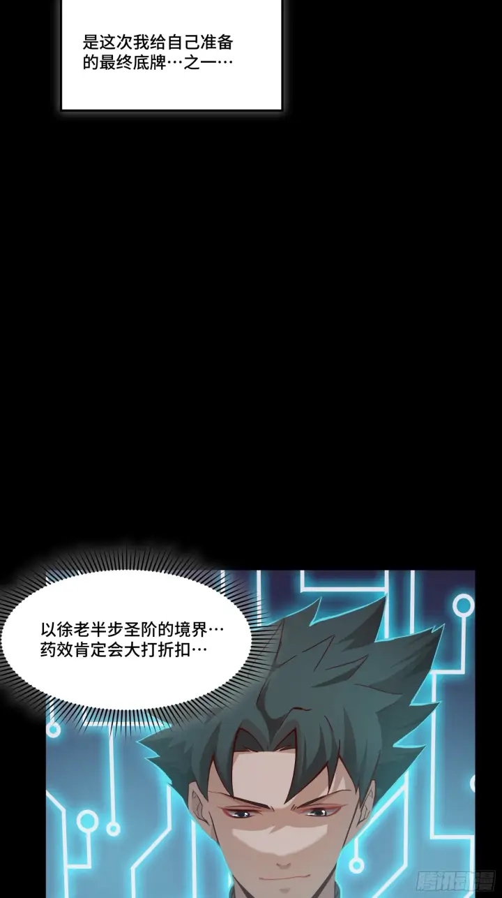 漫画《星甲魂将传》055话 超境丹第4张图
