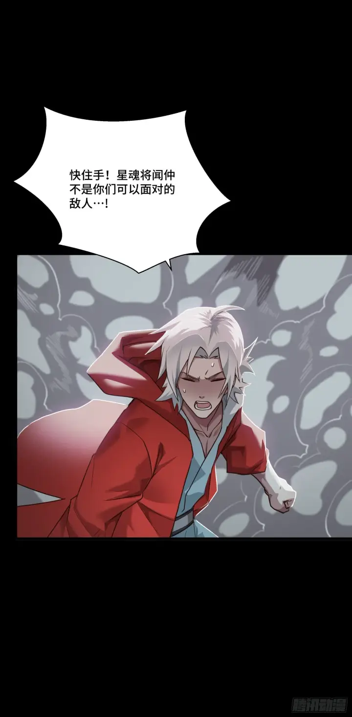 漫画《星甲魂将传》055话 超境丹第40张图