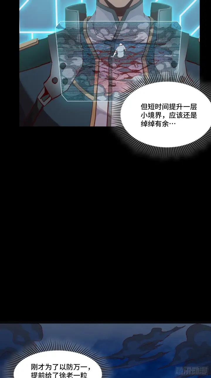 漫画《星甲魂将传》055话 超境丹第5张图