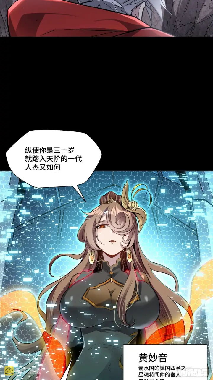 漫画《星甲魂将传》055话 超境丹第52张图