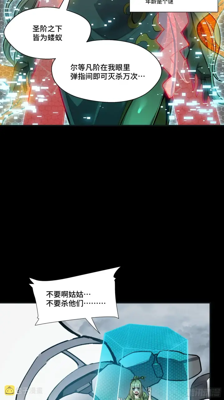 漫画《星甲魂将传》055话 超境丹第53张图