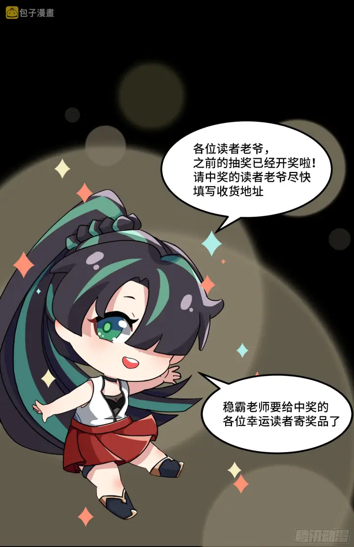漫画《星甲魂将传》055话 超境丹第56张图