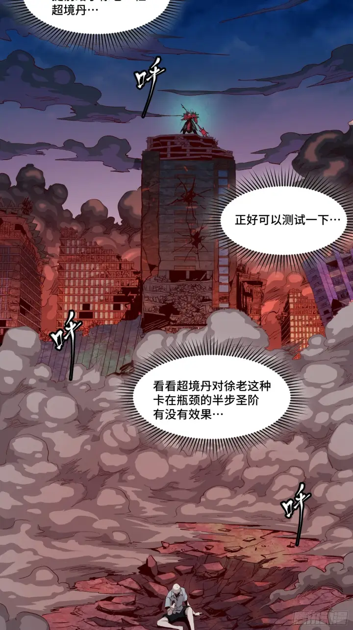 漫画《星甲魂将传》055话 超境丹第6张图