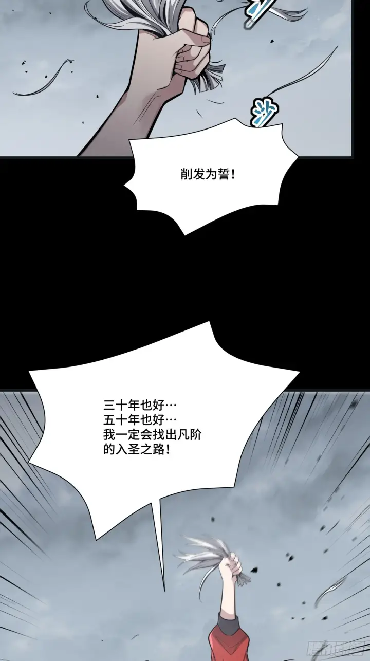 漫画《星甲魂将传》056话 入圣之日 归来之时第16张图