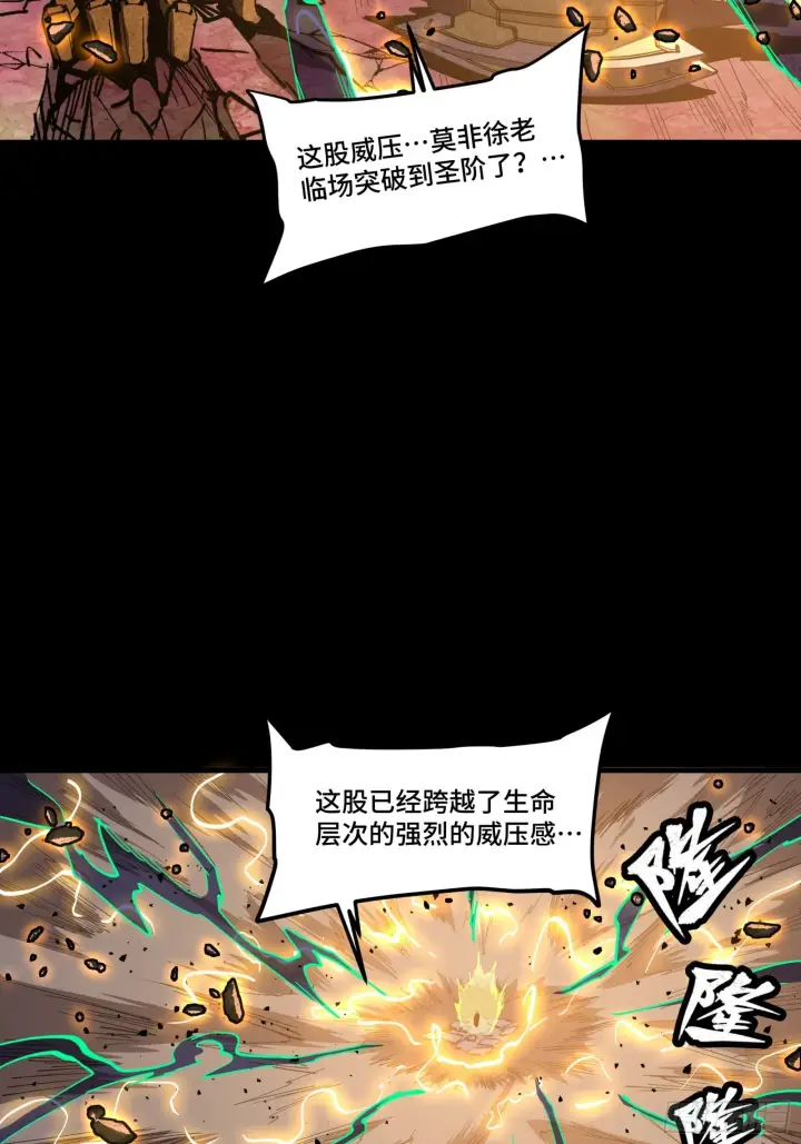 漫画《星甲魂将传》056话 入圣之日 归来之时第30张图