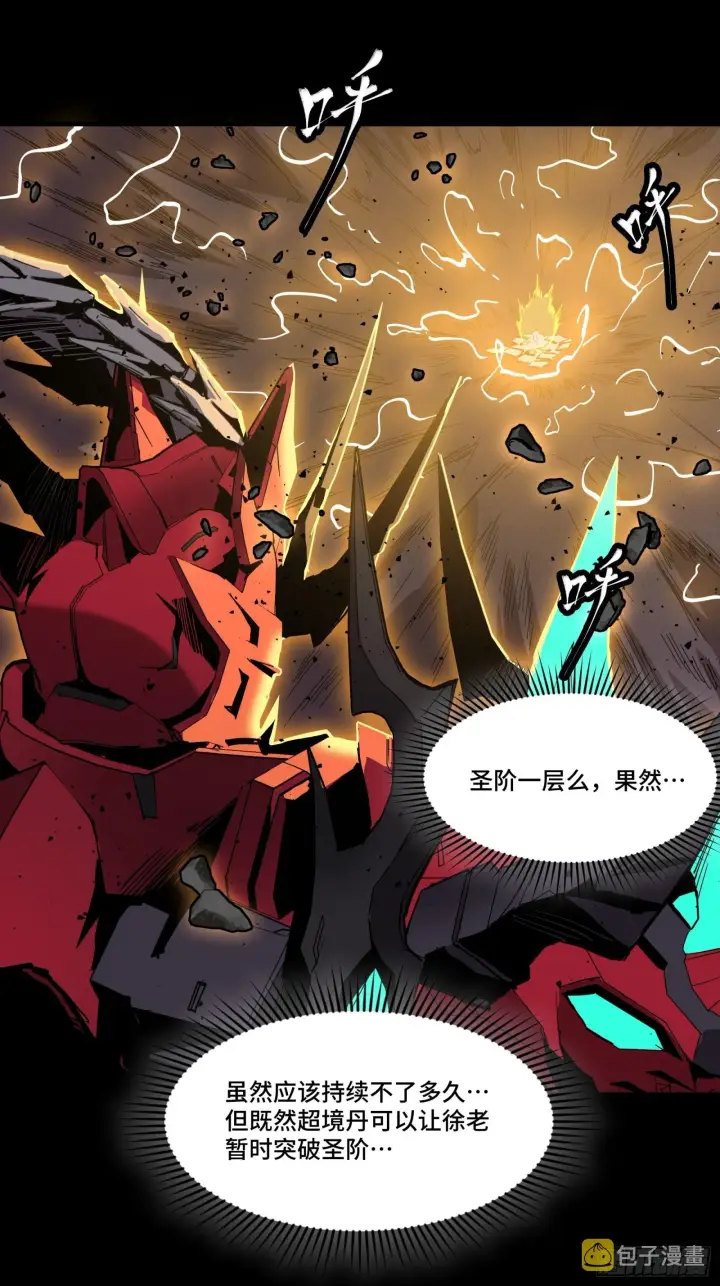 漫画《星甲魂将传》056话 入圣之日 归来之时第33张图